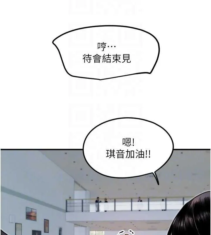 守護天使第35話-現在是要跟我告白嗎?!