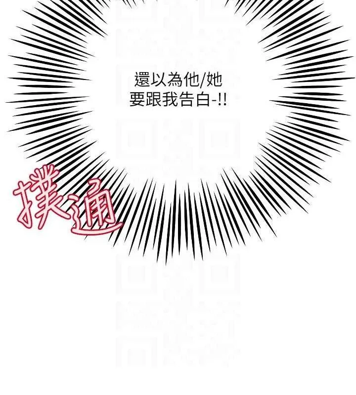 守護天使第35話-現在是要跟我告白嗎?!