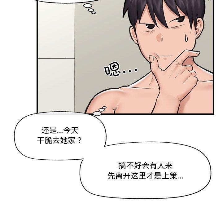 催眠手机第22話