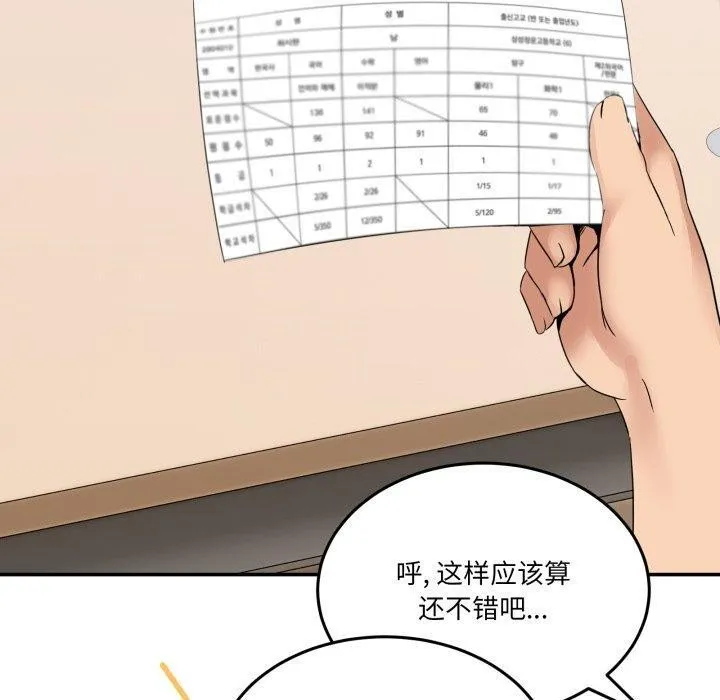 男人止步第8話