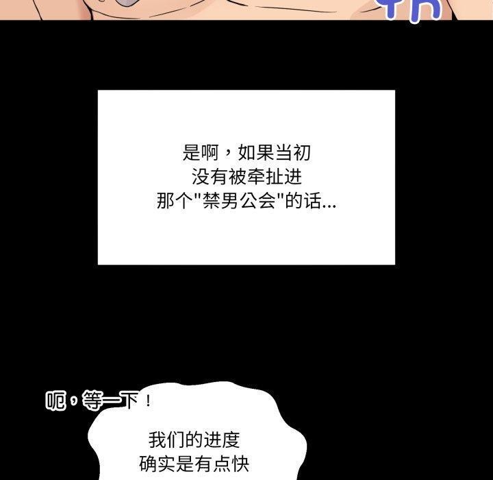 男人止步第8話