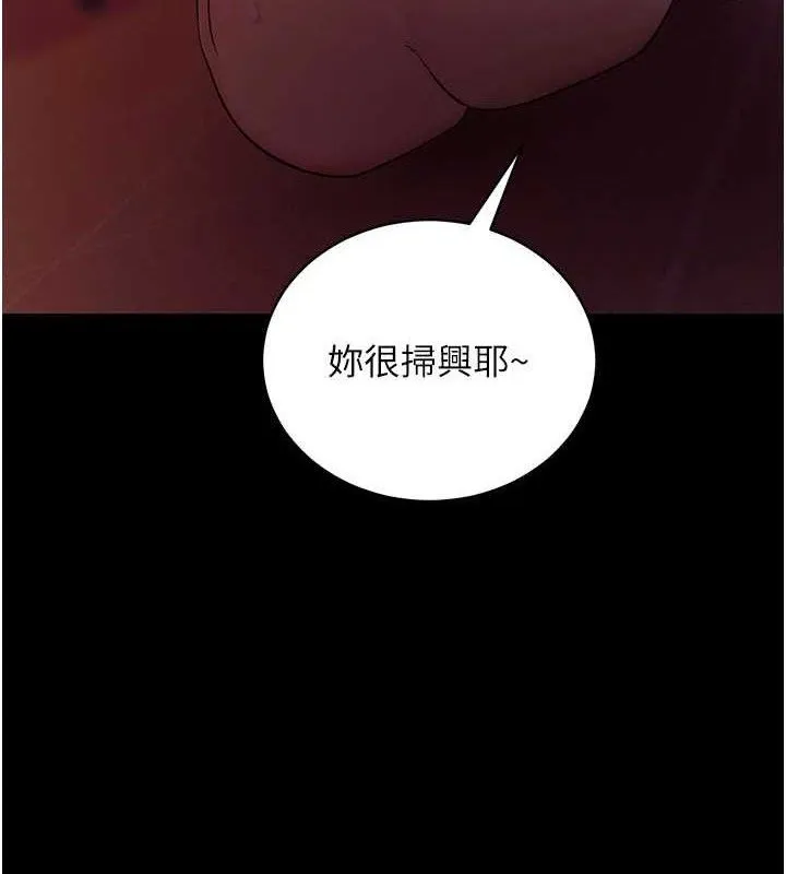 拜脫拜脫App第17話-我可不是取悅你的玩物