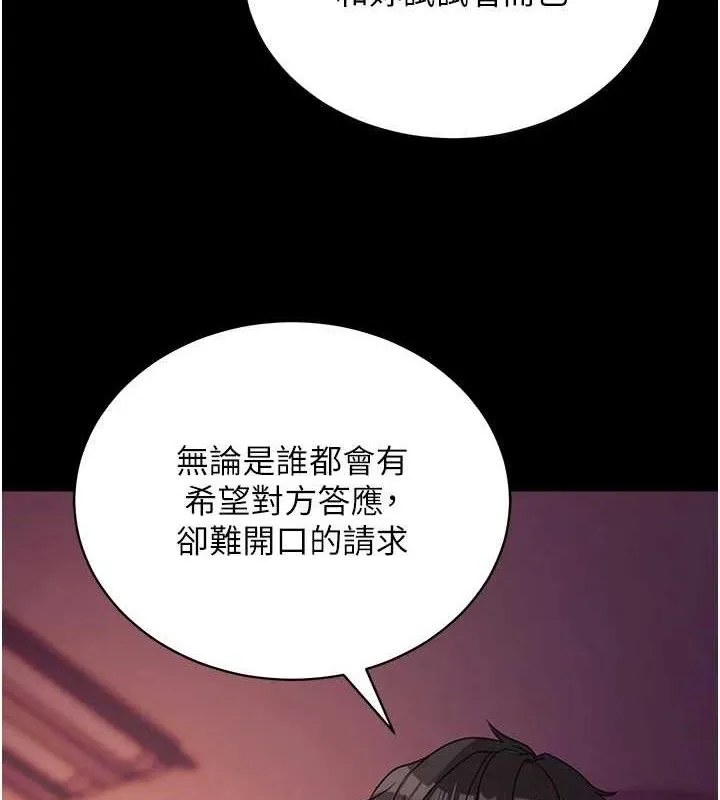 拜脫拜脫App第17話-我可不是取悅你的玩物
