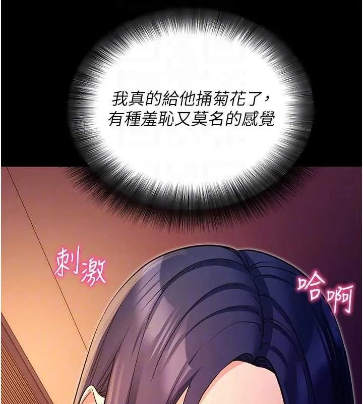 拜脫拜脫App第17話-我可不是取悅你的玩物