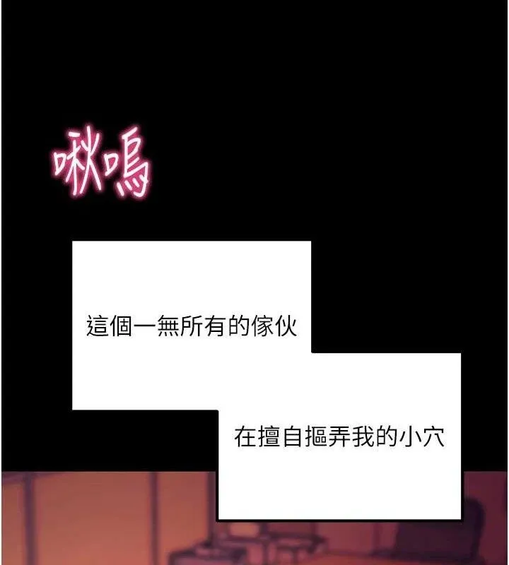 拜脫拜脫App第17話-我可不是取悅你的玩物