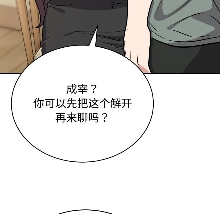 難言之秘第2話