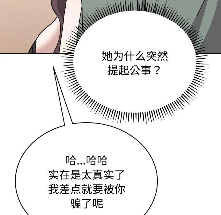 難言之秘第3話