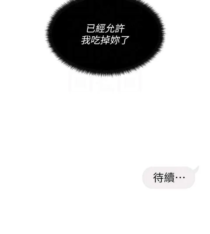 偏偏慾到妳第47話-妳女兒說我可以幹妳