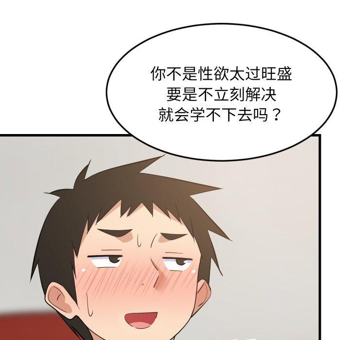 难缠姐妹偏要和我同居第47話