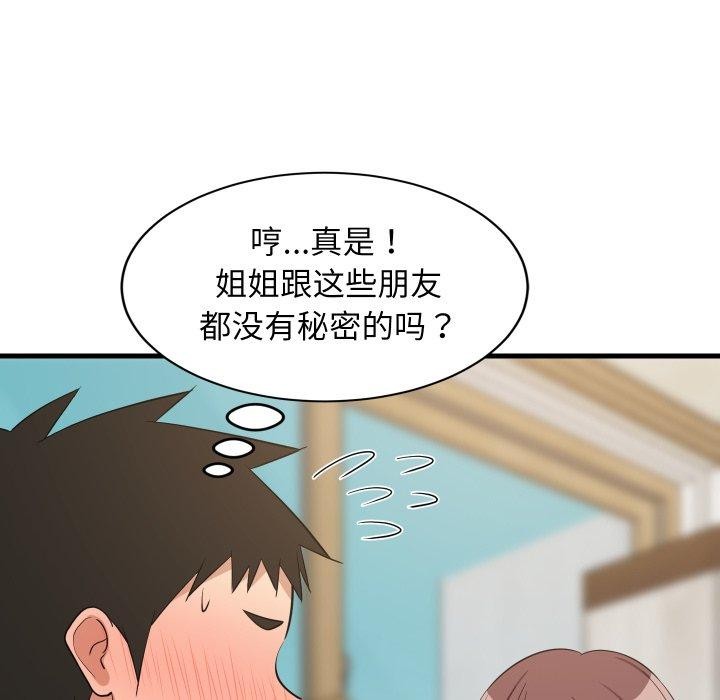 难缠姐妹偏要和我同居第47話