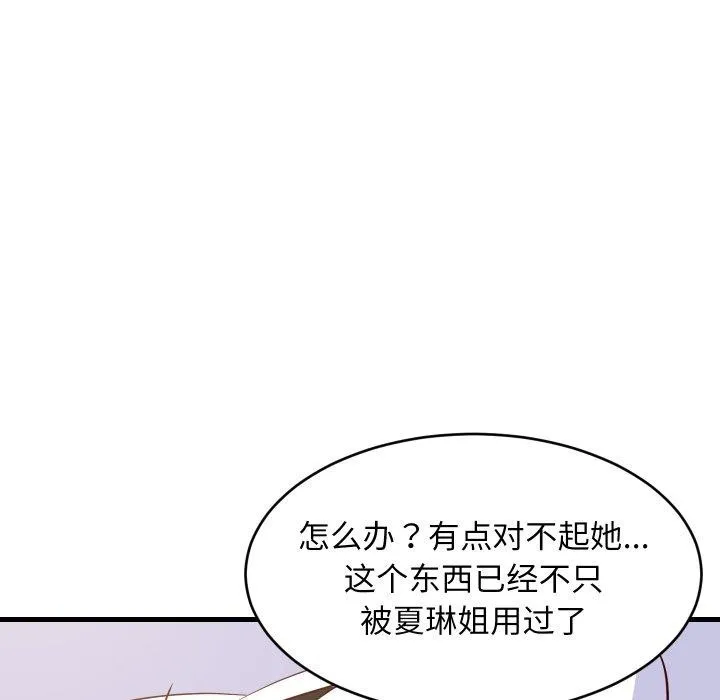 难缠姐妹偏要和我同居第47話
