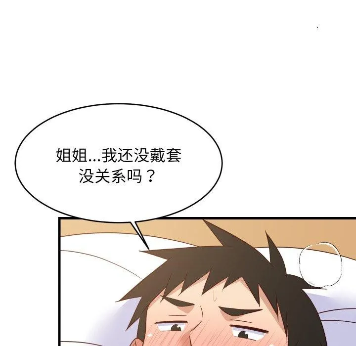 难缠姐妹偏要和我同居第47話