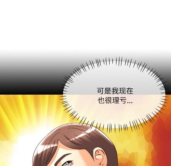 已嫁人的她第30話
