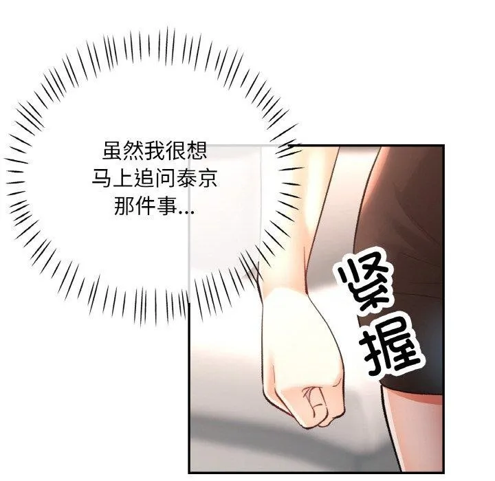 已嫁人的她第30話