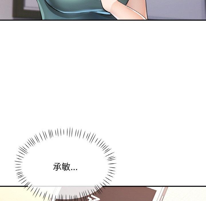 已嫁人的她第30話