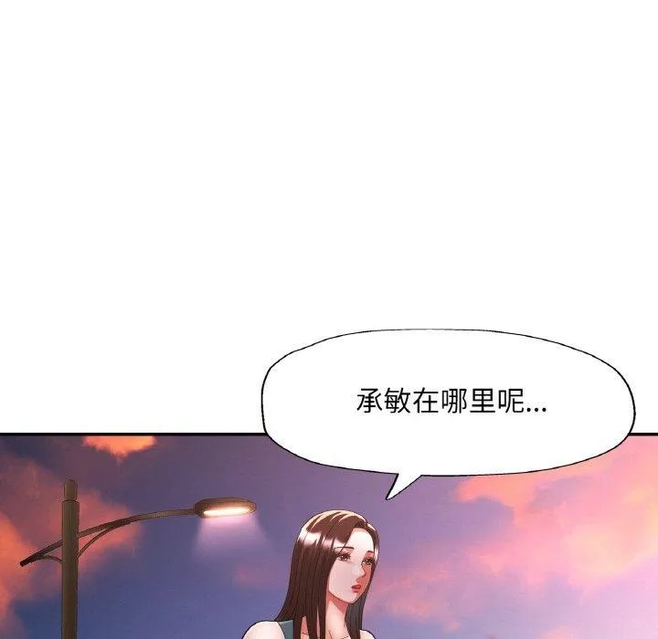 已嫁人的她第30話