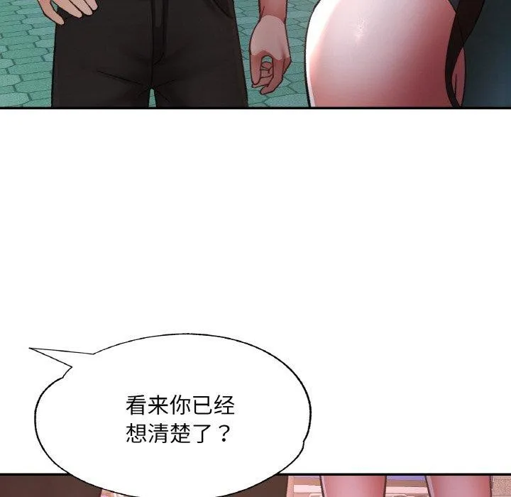 已嫁人的她第30話