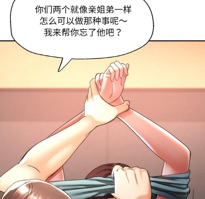 已嫁人的她第30話