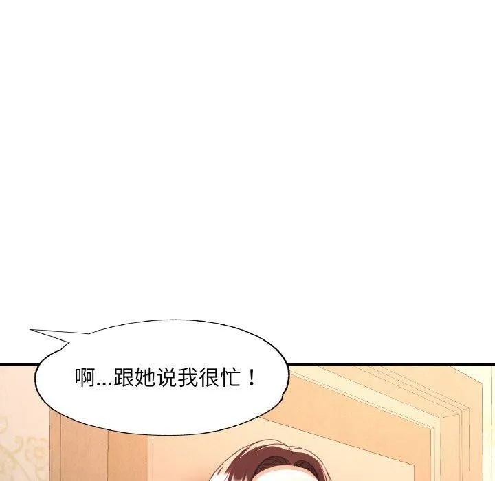 已嫁人的她第30話