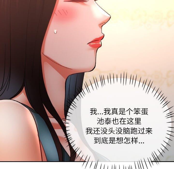 已嫁人的她第30話