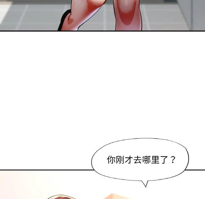已嫁人的她第30話