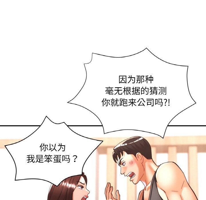 已嫁人的她第30話