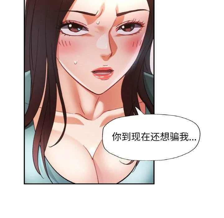 已嫁人的她第30話