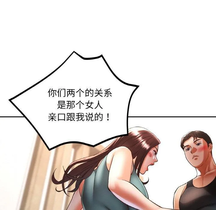已嫁人的她第30話