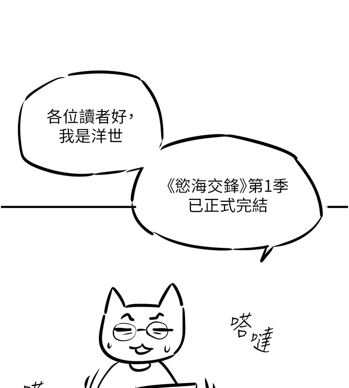 慾海交锋後記