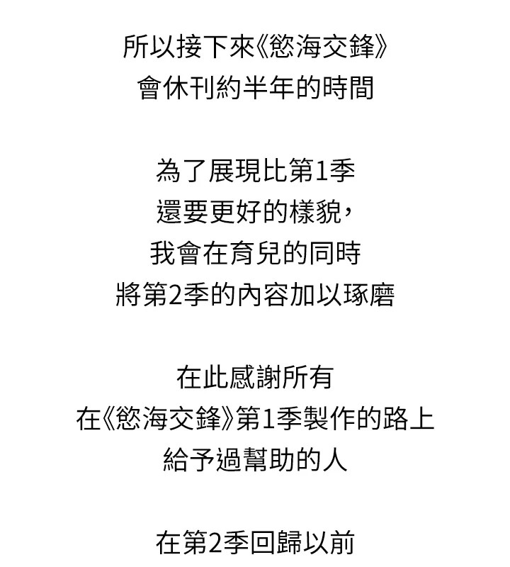 慾海交锋後記