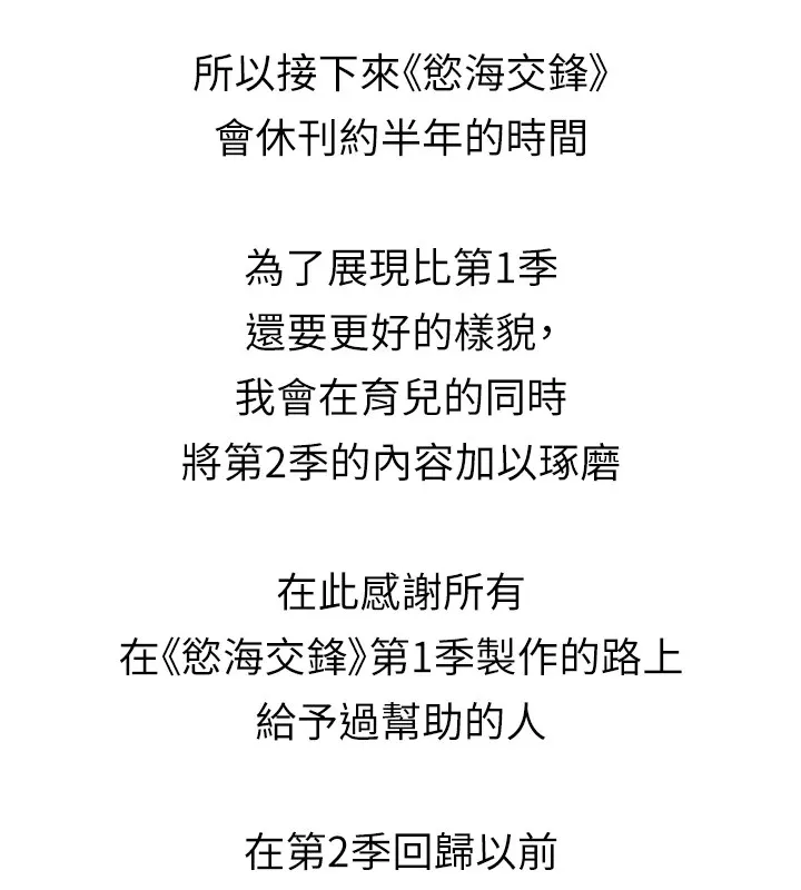慾海交鋒後記