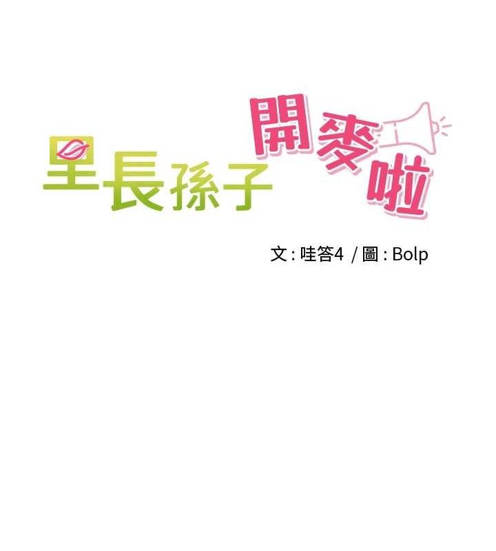 里长孙子开麦啦第10話-只想吃你的肉棒大餐&hearts;