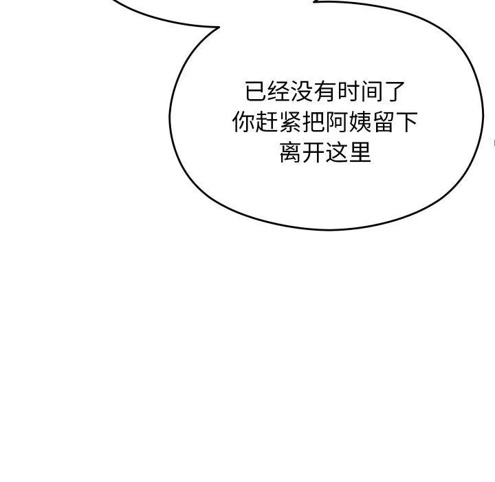 分身使我無限變強第18話