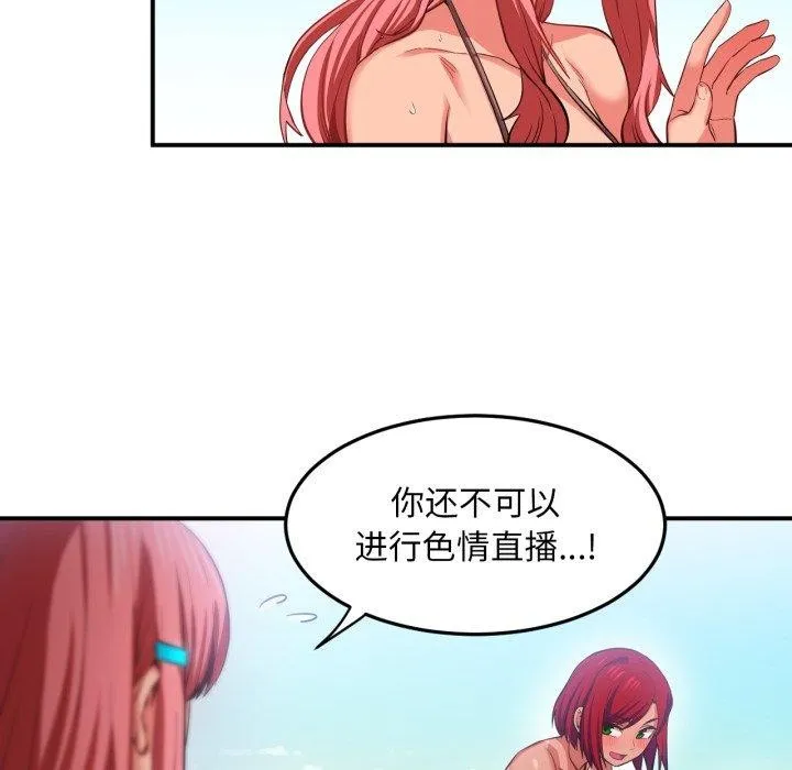 她的直播間第14話
