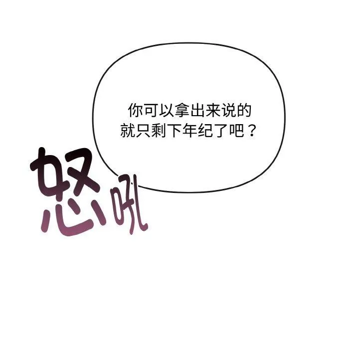 愛上你也好第17話