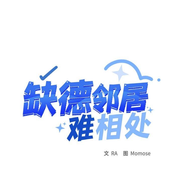 缺德邻居难相处第36話