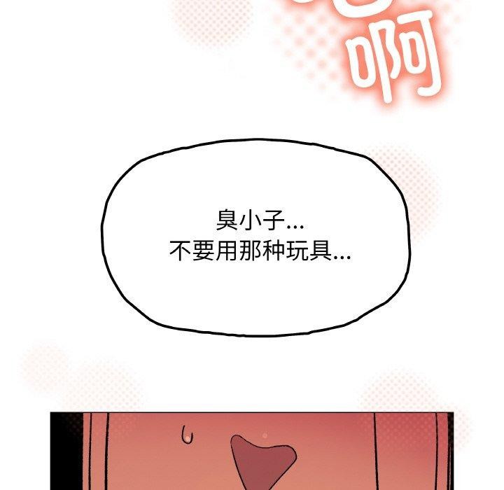 缺德邻居难相处第36話