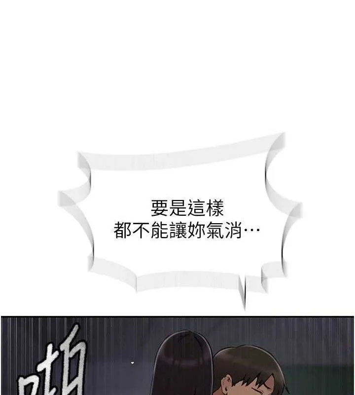 秘密教學第271話-我問妳氣消了沒!