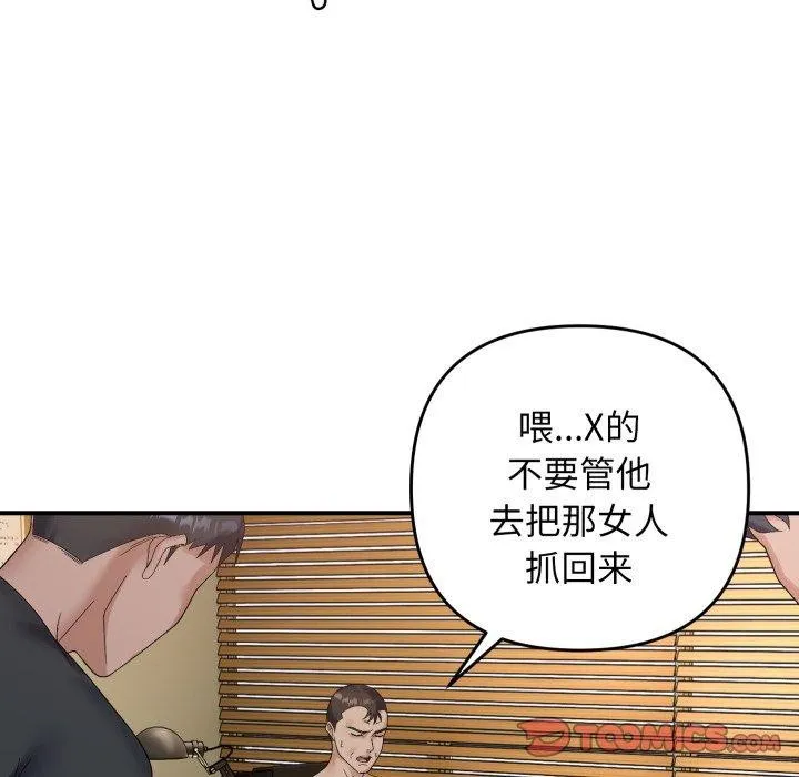 邻居跑路中第45話