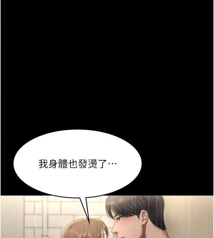 老闆娘的誘惑第57話-只有我能跟妳做