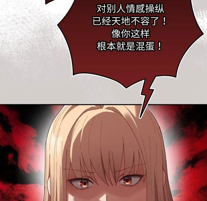 遊戲規則我來定第103話
