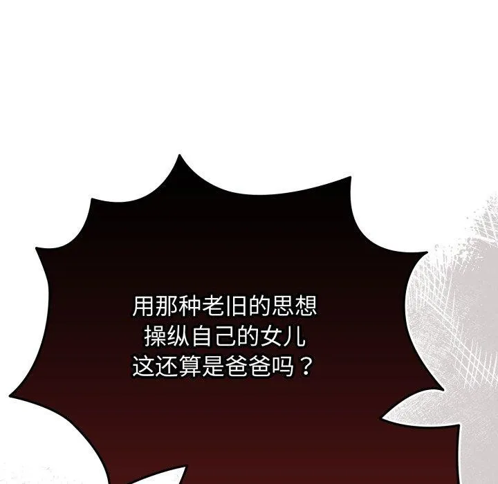 遊戲規則我來定第103話