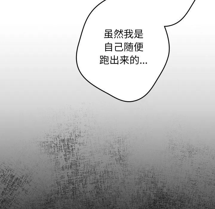 遊戲規則我來定第103話