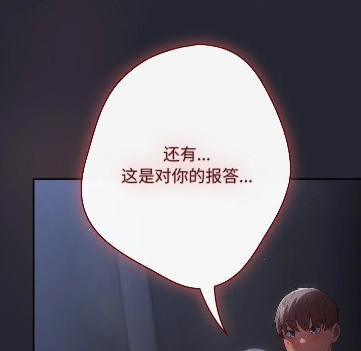 遊戲規則我來定第103話