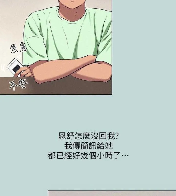 縱夏夜之夢(無碼版)第81話-恩舒的放置play