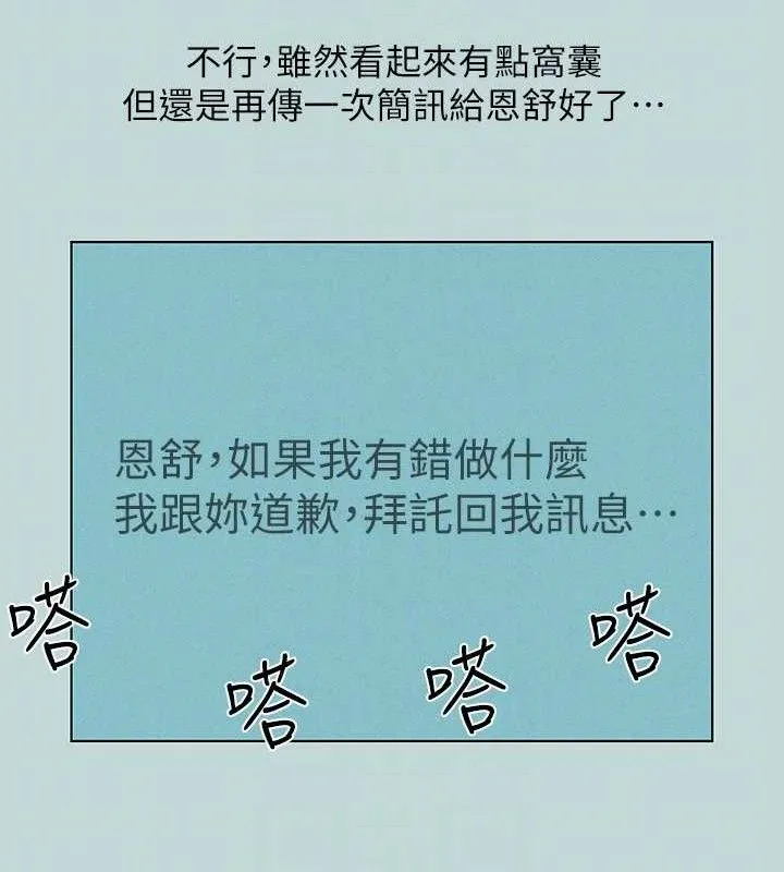 縱夏夜之夢(無碼版)第81話-恩舒的放置play