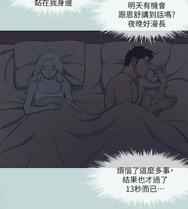縱夏夜之夢(無碼版)第82話-全都是我的