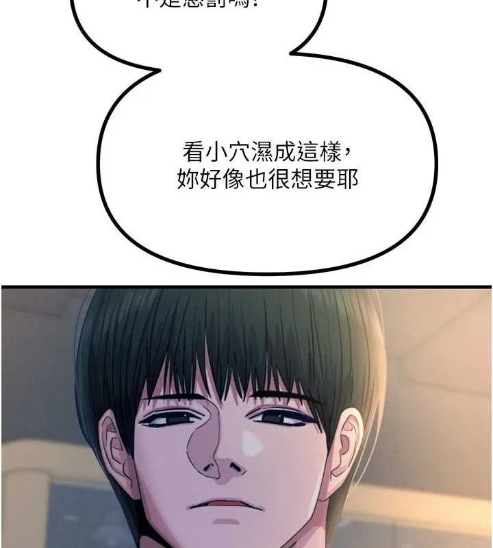 惡次人生第28話-妳的身體很誠實耶~