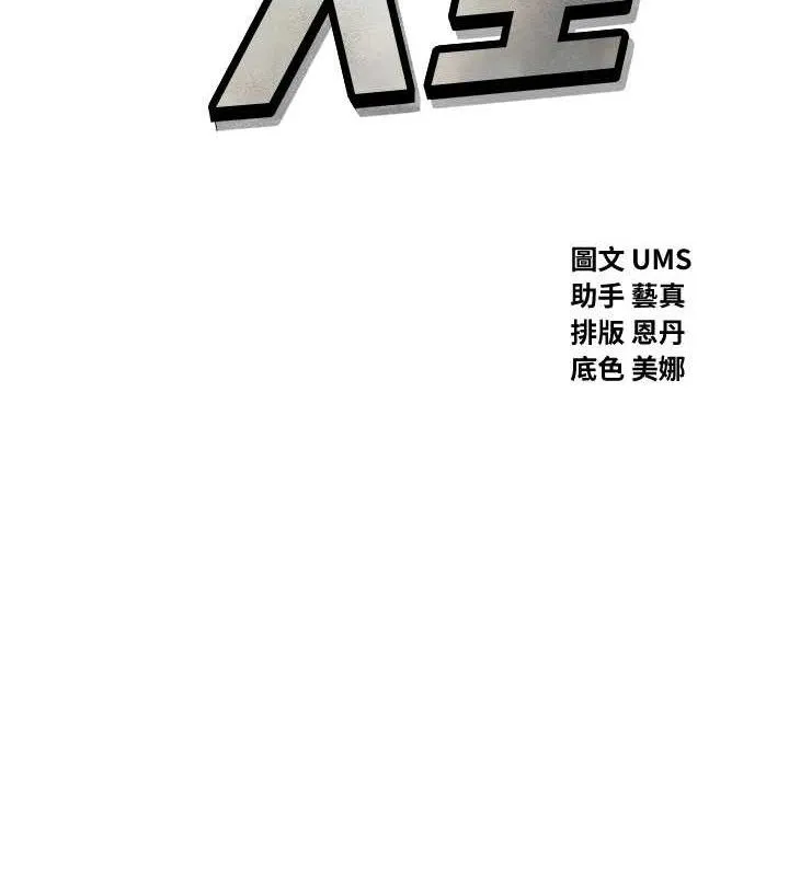 惡次人生第28話-妳的身體很誠實耶~