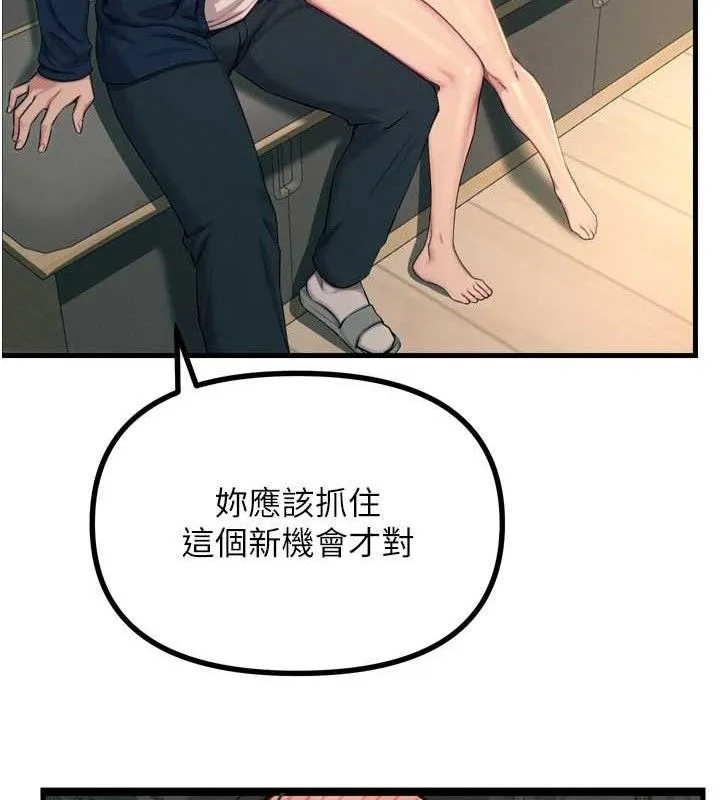 惡次人生第28話-妳的身體很誠實耶~